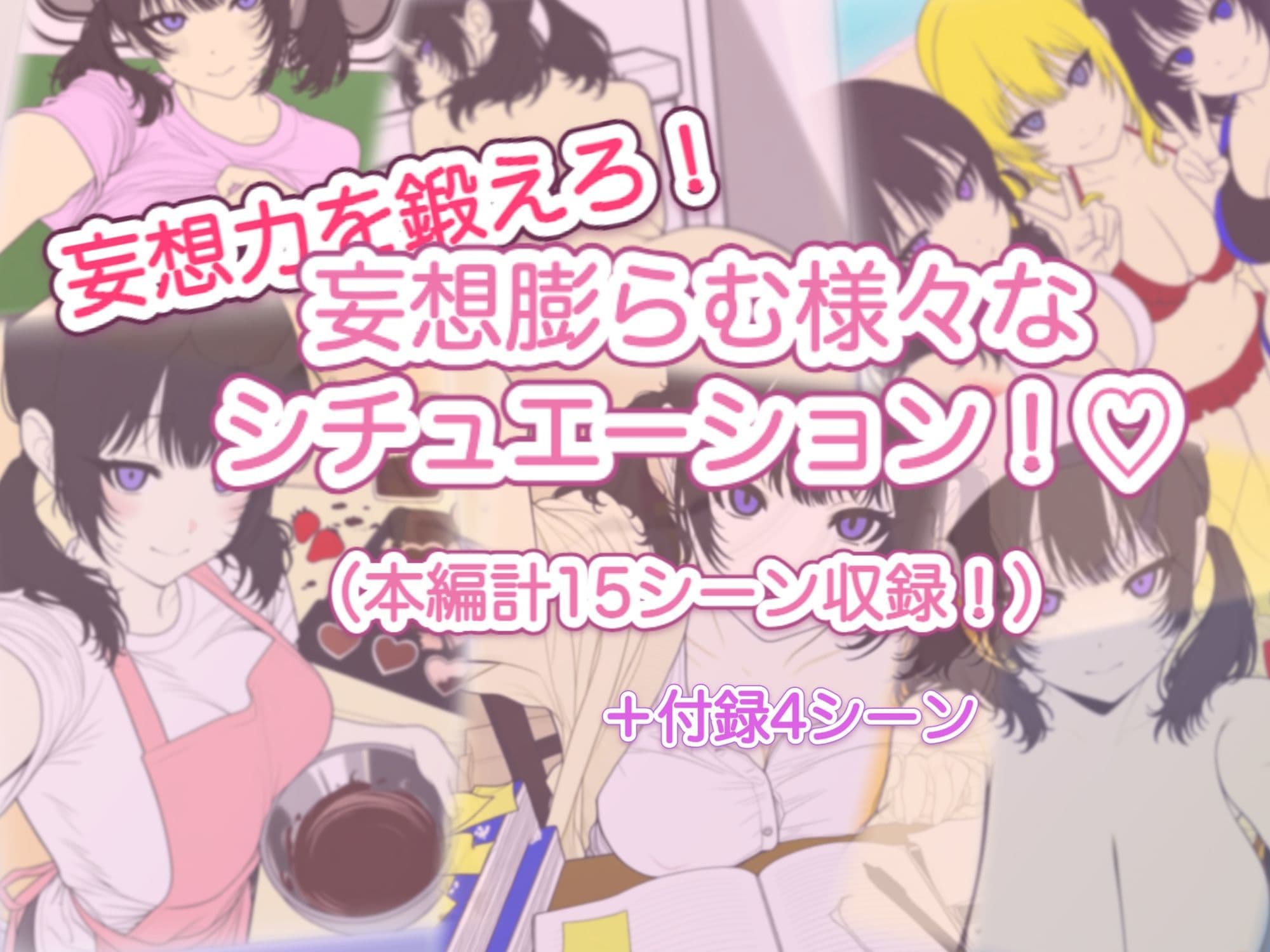 自撮り中毒・露出狂のヤバい日常！ ーー妄想力を鍛え上げろ！ 限界裏垢女子のプライベート追跡で妄想力爆上がり！！ーー サンプル2