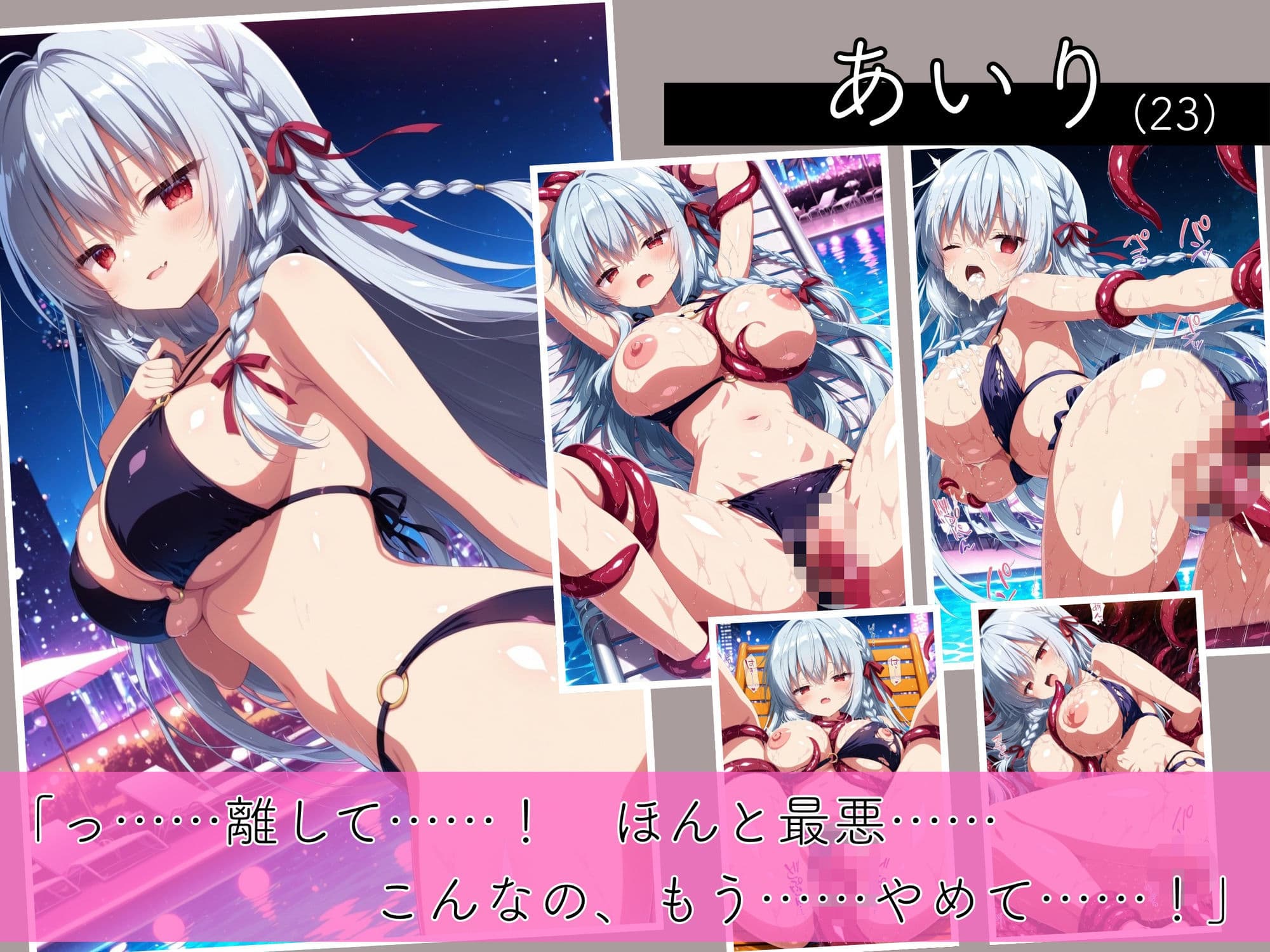 二度と戻れぬ快楽の穴 触手に堕ちた少女達 爆乳メス○キ Vol.1 〜水着編〜 サンプル4