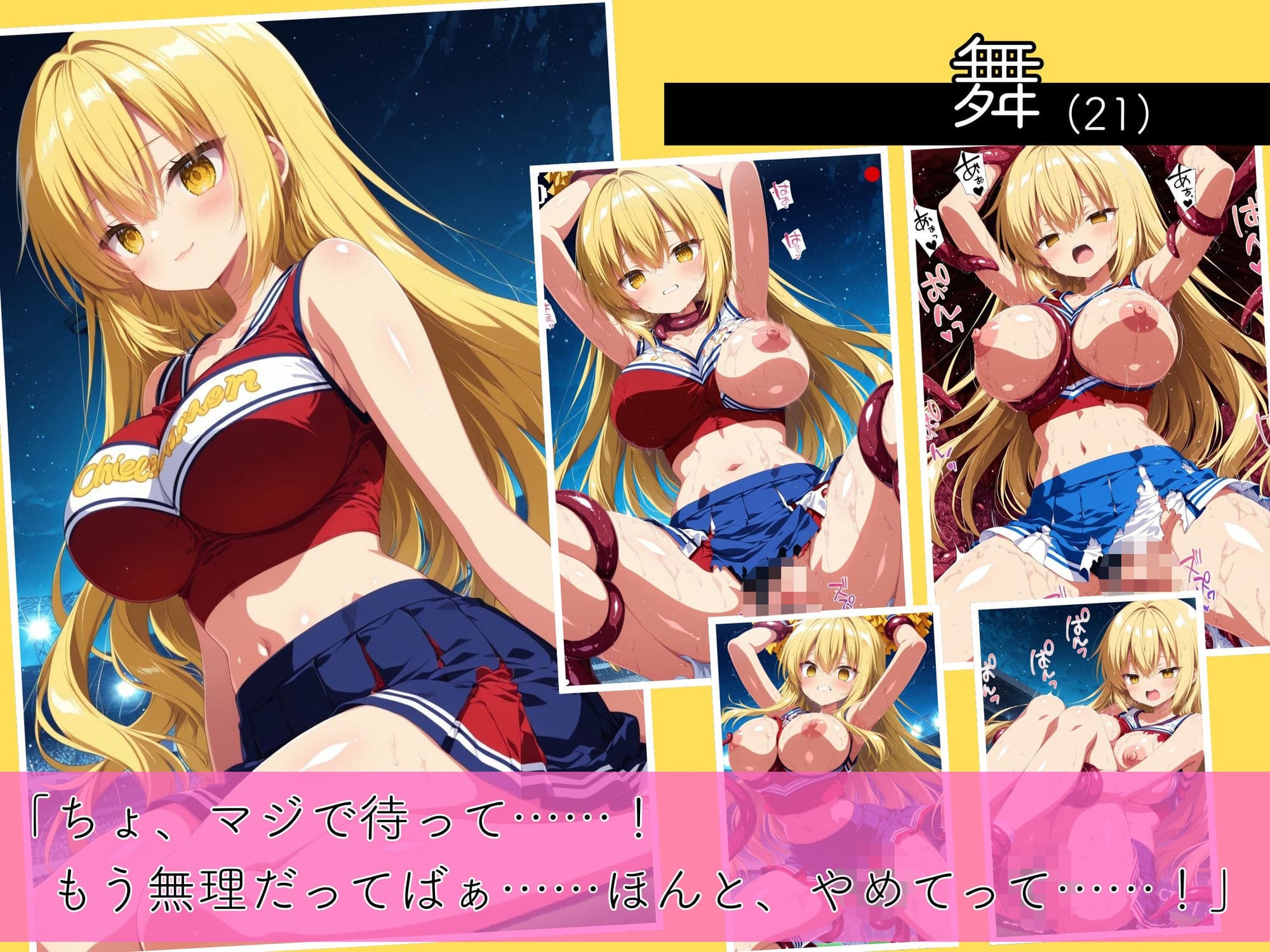二度と戻れぬ快楽の穴 触手に堕ちた少女達 巨乳ギャル Vol.2 〜チアガール編〜 サンプル1