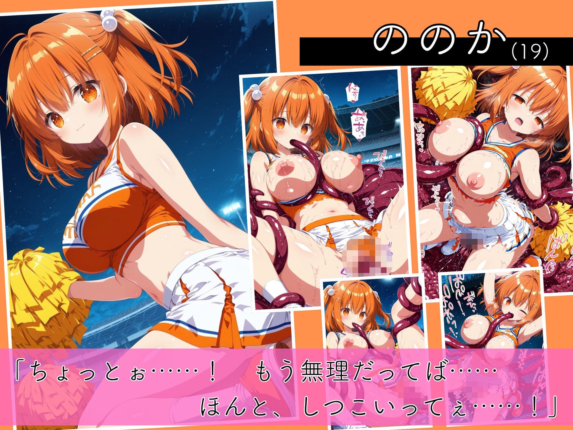 二度と戻れぬ快楽の穴 触手に堕ちた少女達 巨乳ギャル Vol.2 〜チアガール編〜 サンプル4