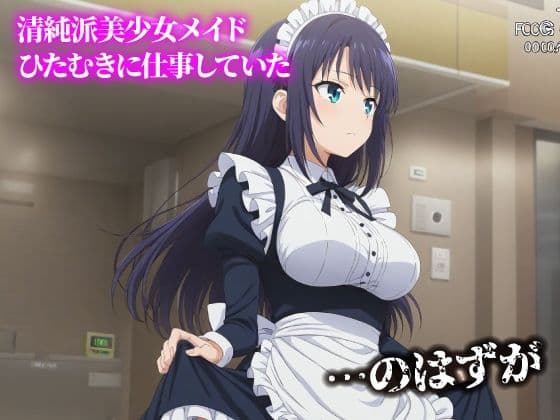 話が違う！！セクハラ調教録｜激エロ・ハメ撮りver！500人のメイド編 サンプル1
