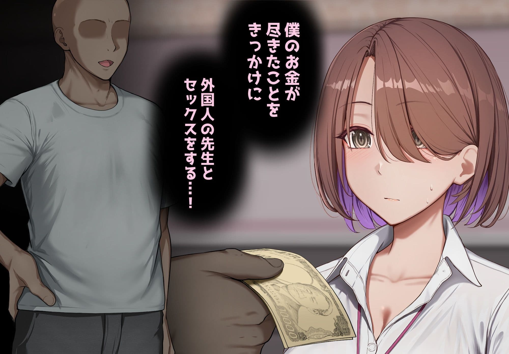 お金でエッチさせてくれる後輩を好きになった僕は、外国人のデカチンに完全敗北する サンプル3