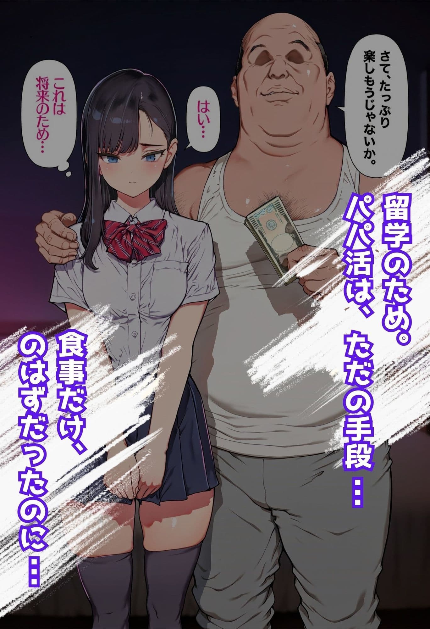 パパ活女子完堕ち記録 一ノ瀬鈴葉編 サンプル2