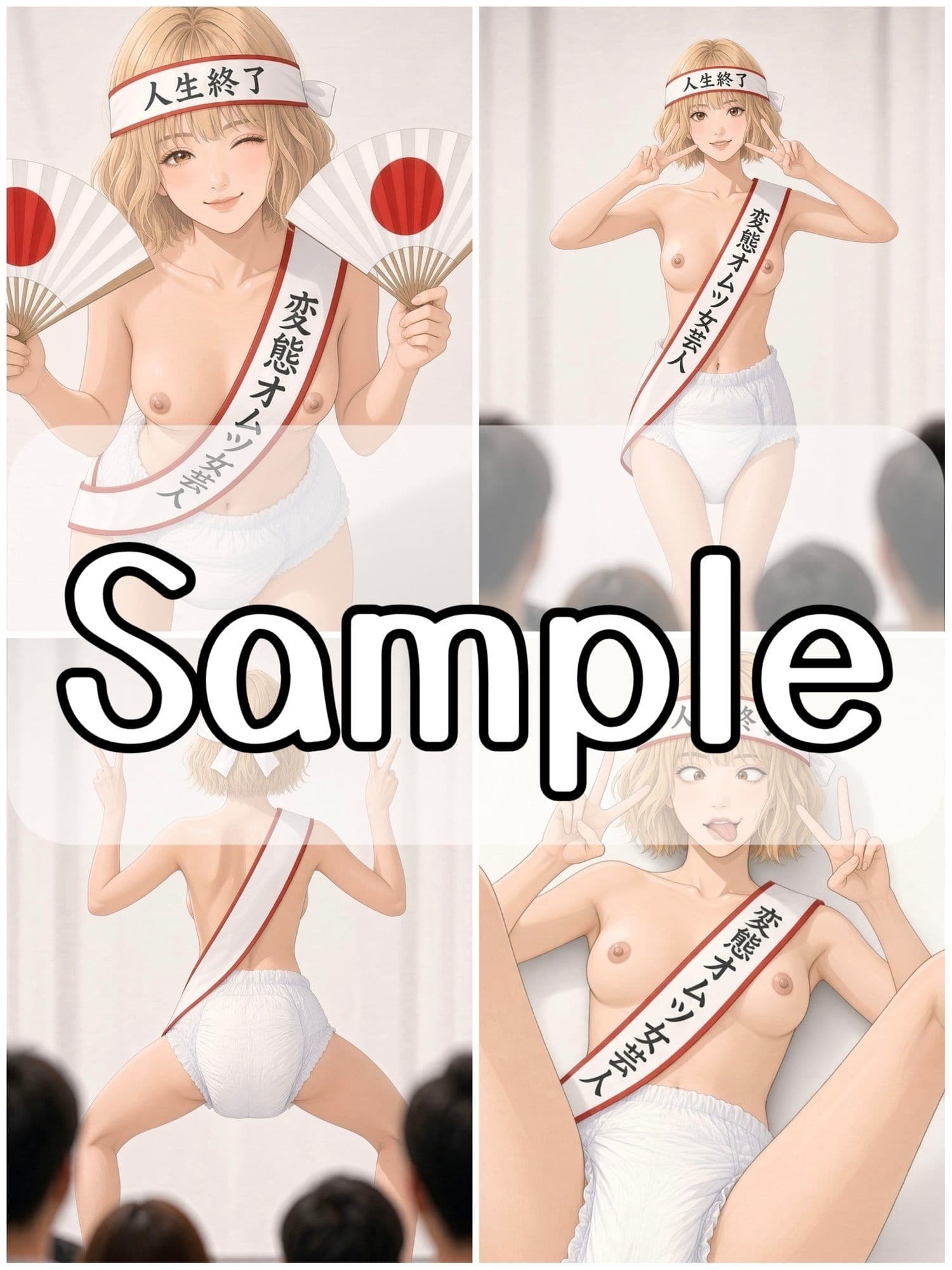 変態オムツ女芸人〜馬鹿エロ無様羞恥芸〜 サンプル2