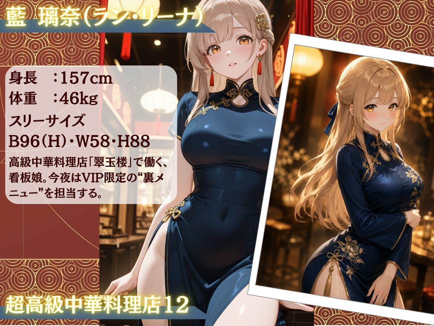 超高級中華料理店12 満漢全席 裏メニュー 金髪巨乳看板娘の裏給仕 サンプル8