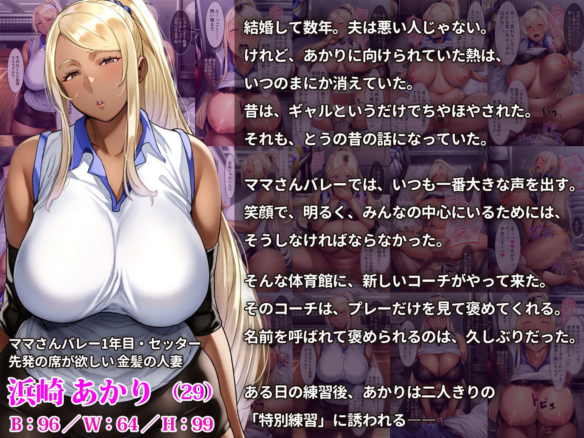 人妻中出し指導〜先発の席が欲しい金髪ママさんセッターは体育倉庫でハメ撮り種付けされる〜 サンプル1