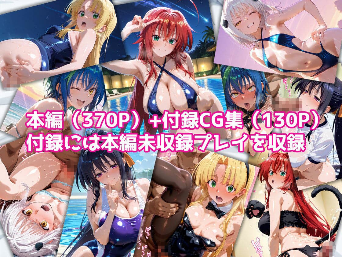 ピンサロ嬢が俺の部屋に通う理由 〜ハイ〇クールD×D編〜 サンプル10