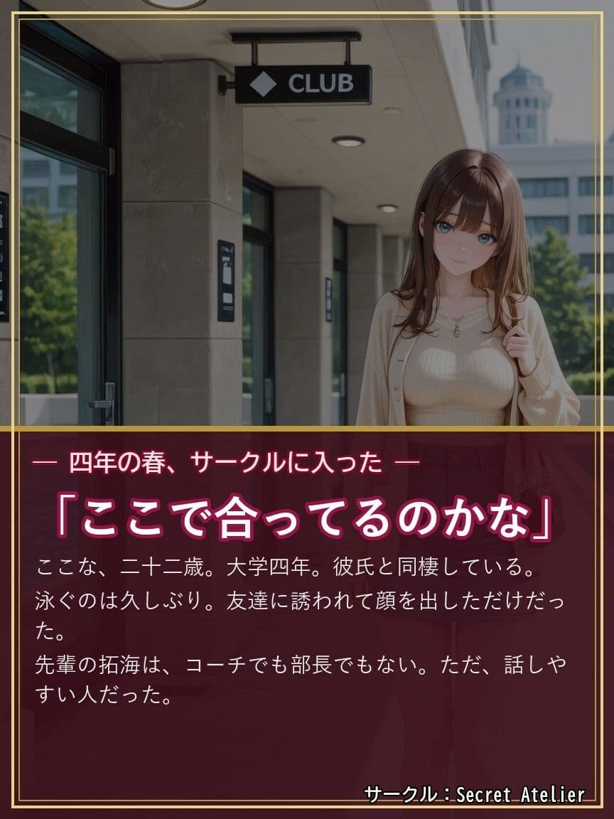 彼氏がいるのに、水泳サークルの先輩に毎回中出しされてる サンプル1