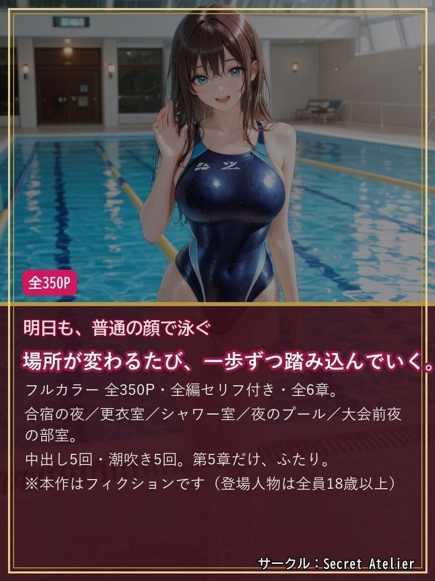 彼氏がいるのに、水泳サークルの先輩に毎回中出しされてる サンプル10