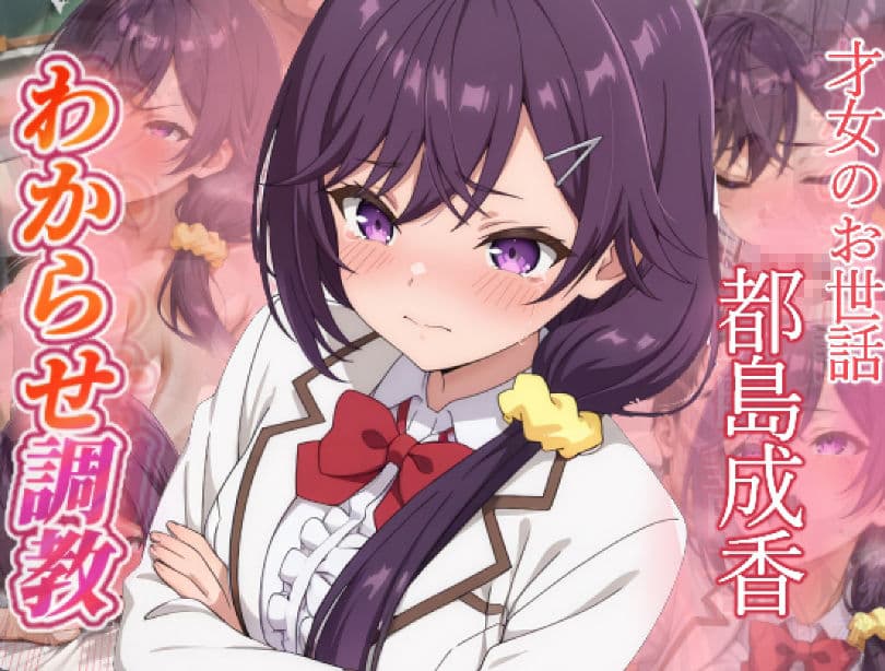 才女のお世話  わからせ調教  天王寺美麗・都島成香 サンプル5