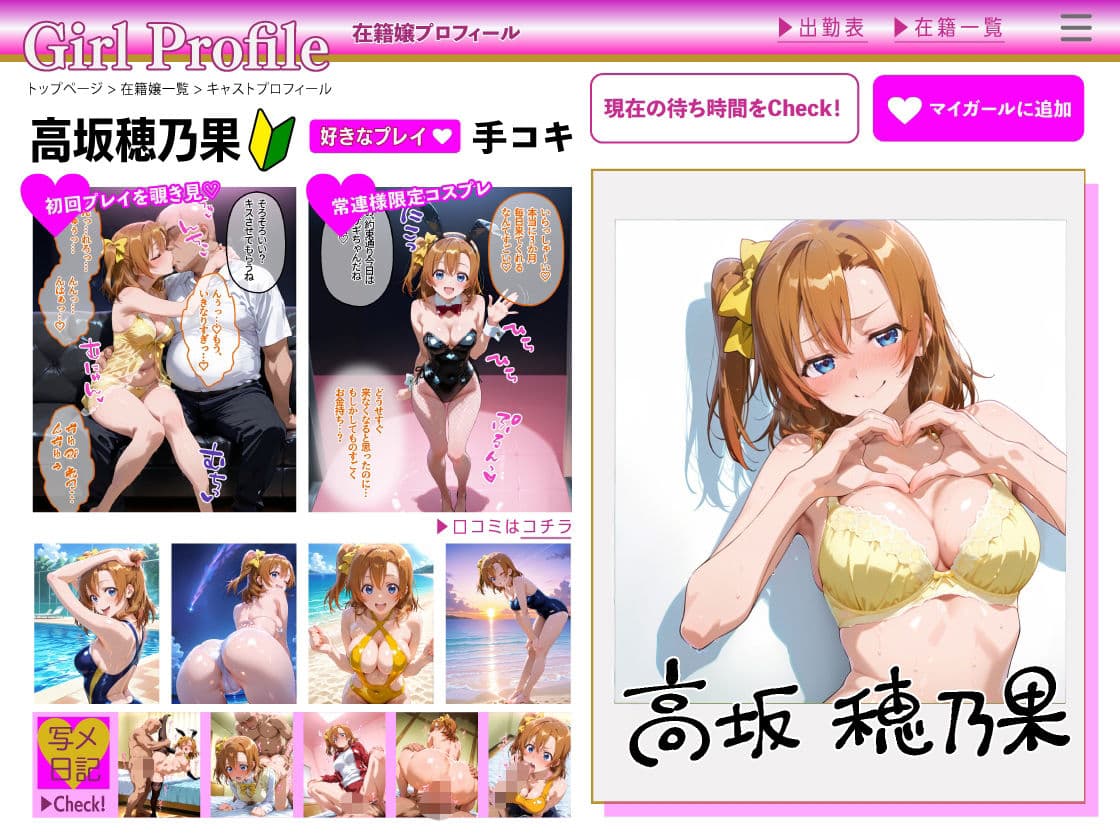 ピンサロ嬢が俺の部屋に通う理由 〜ラブ〇イブ！編〜 サンプル2