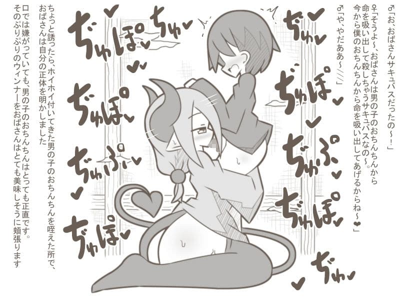 【白黒】淫魔おばさん2-男の子をお口で吸い殺しちゃいました♪- サンプル1