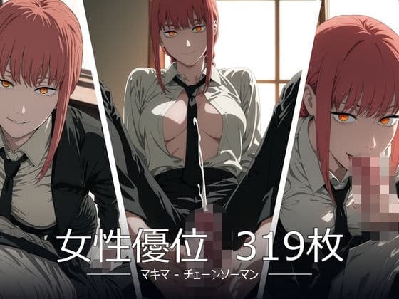無言の命令 ― マキマ / Silent Command ― Makima