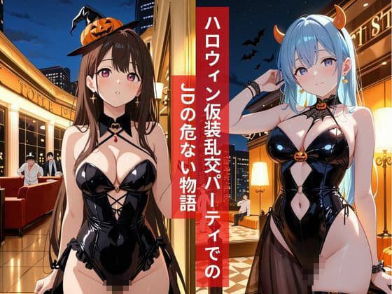 女子大生ハロウィン仮装乱交パーティーでJD達が乱れまくりヤリまくり サンプル1