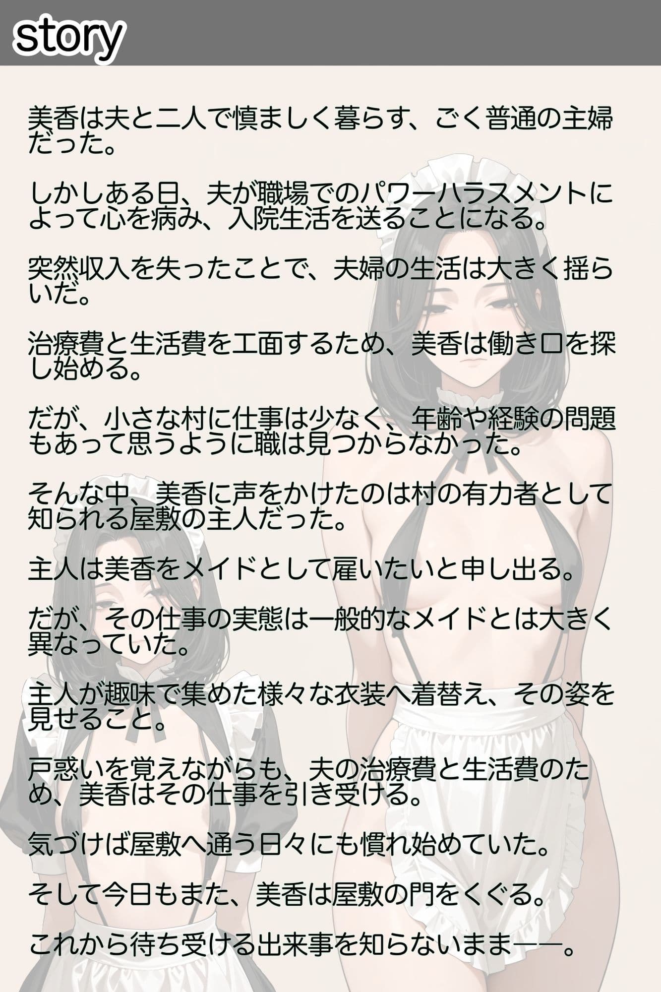 クール系人妻メイド美香〜夫の治療費を稼ぐために淫らな姿を晒す主婦〜 サンプル1