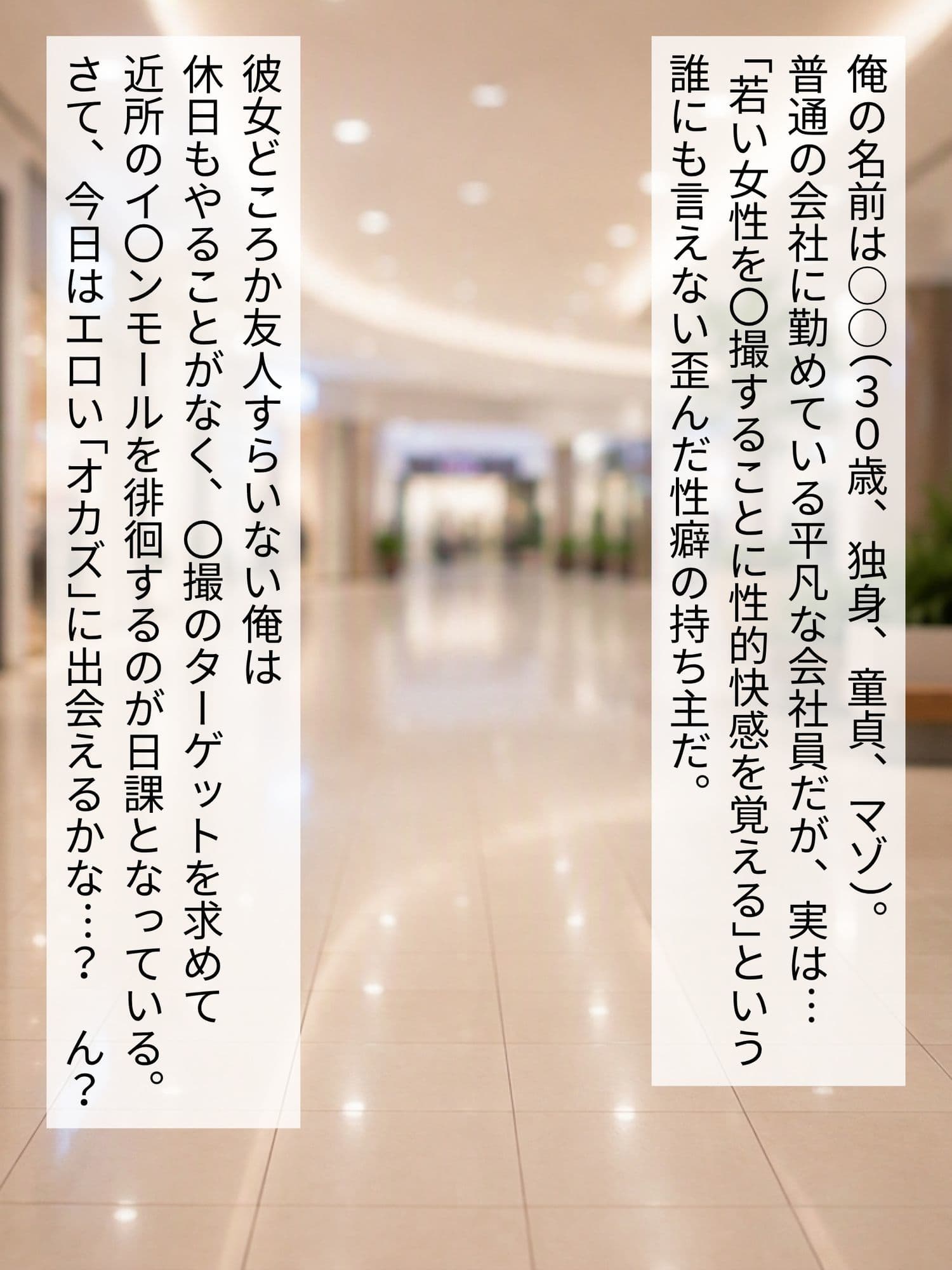 ミニスカートの女の子に盗撮がバレた男の末路 サンプル1
