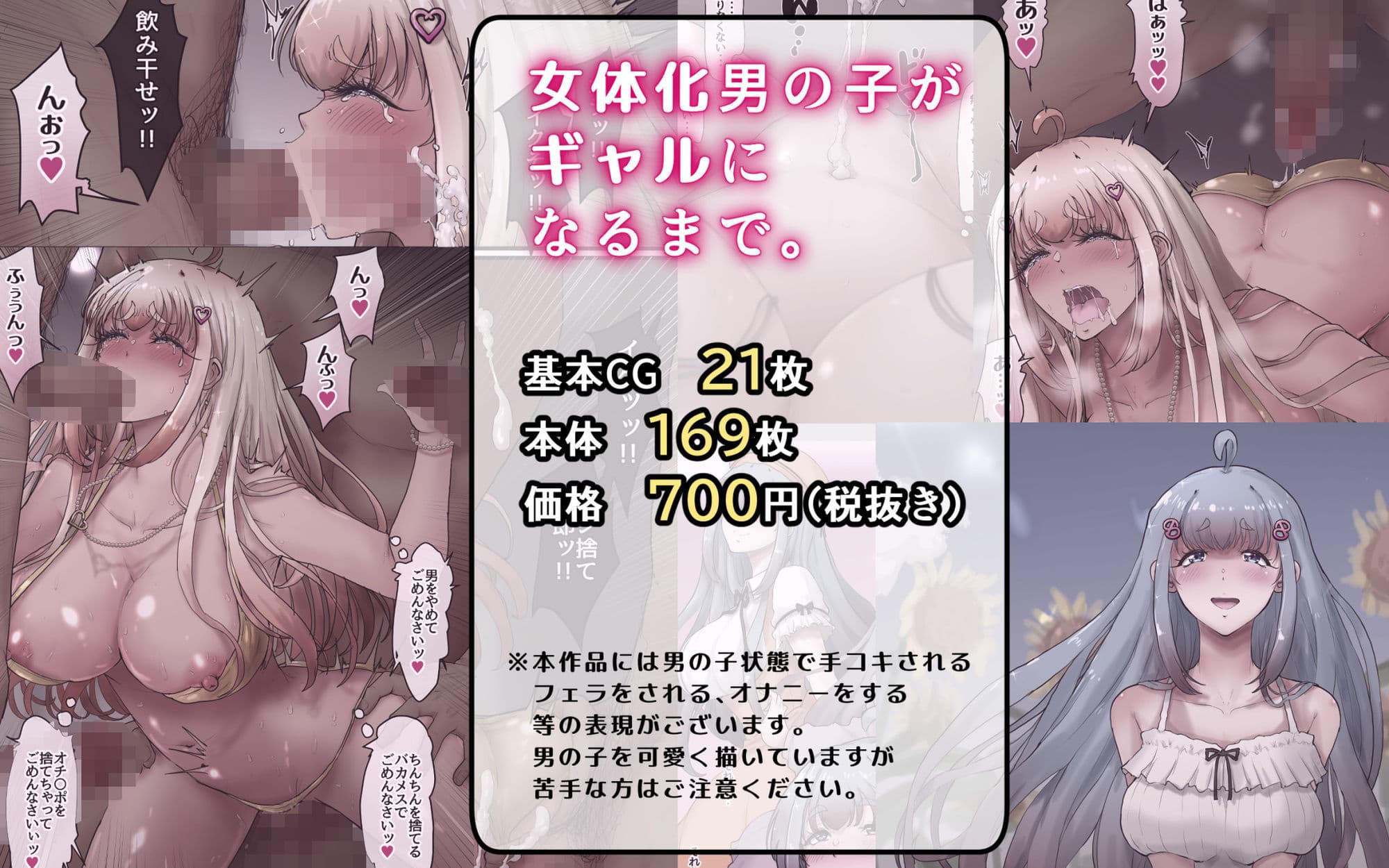 女体化男の子がギャルになるまで。 〜女の子になりたい男の子のちんちんをあえて開発しまくってオナニーのことしか考えられないシコ猿に変えてからちんちんを取り上げる話。 サンプル10