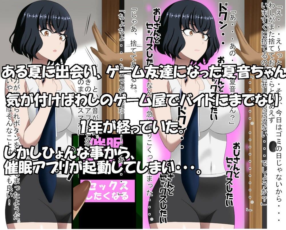 オタク女子催○  ゲーム友達になり、ワシの店のバイトにまでなったオタク女子に 催○アプリをくらわせてしまった サンプル1