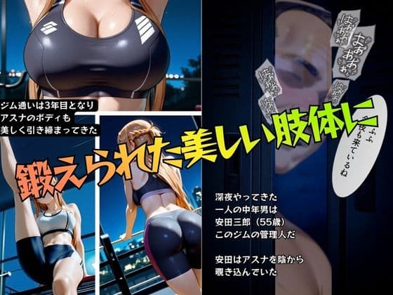狙われた筋トレ女子の一部始終 深夜ジム姦PART2 サンプル2