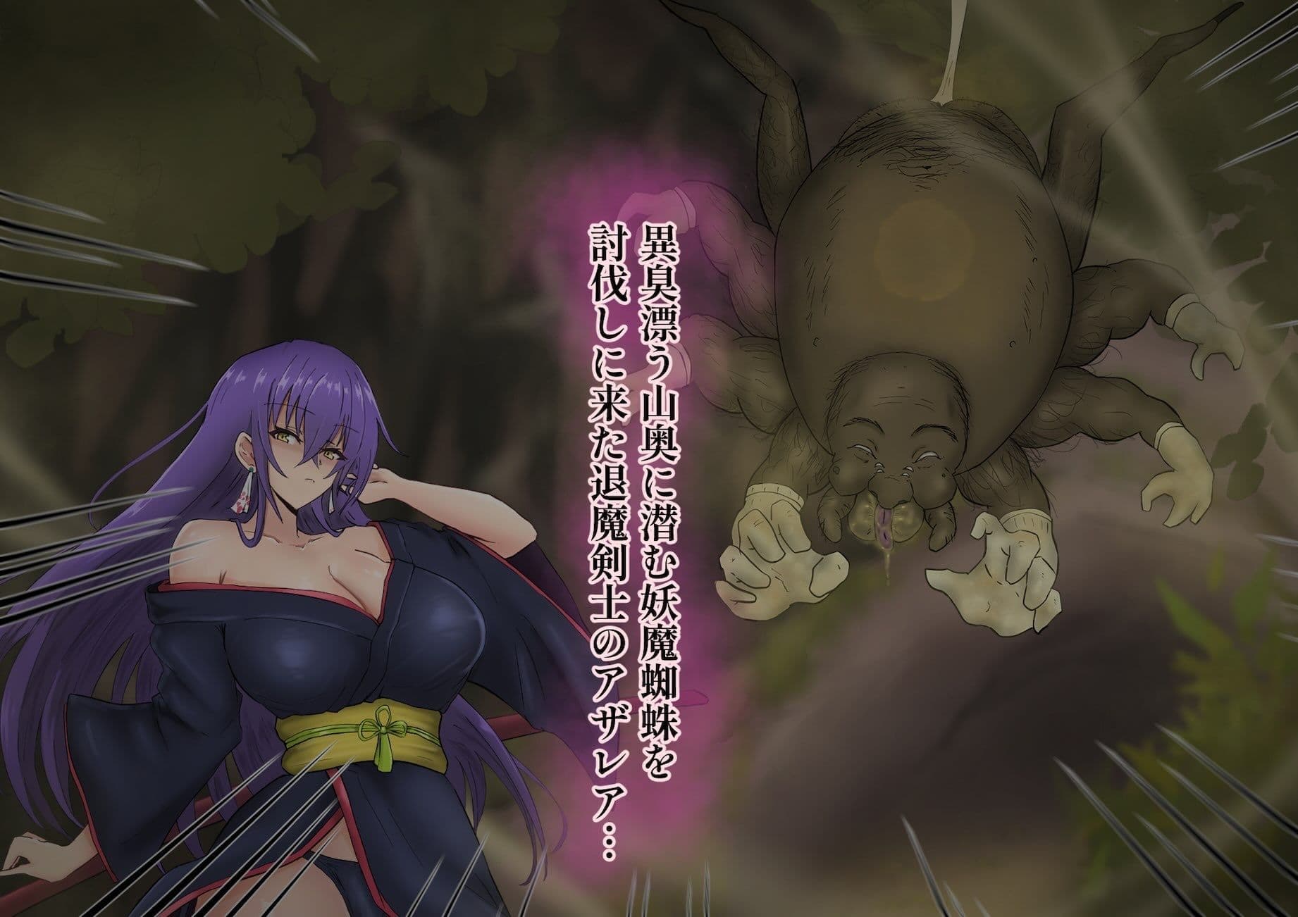 退魔剣姫アザレア  〜人面放屁蜘蛛の山〜 サンプル1