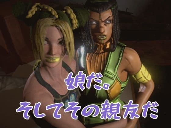 【JOJO｜5本・3P】父親×娘×娘親友・近親相姦3Pィィィ！ヤれヤれだぜ。 サンプル1