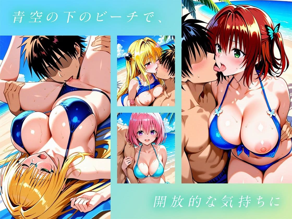 ハーレムビーチ To L〇VEる 編 2 サンプル1