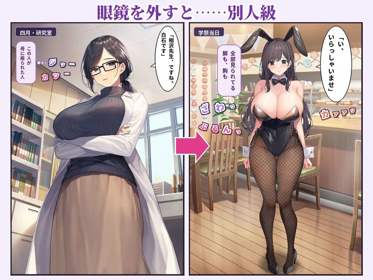 初恋の人の娘は、眼鏡を外すと……別人級の爆乳美女だった 〜恩師と院生の子づくり記録〜 サンプル1