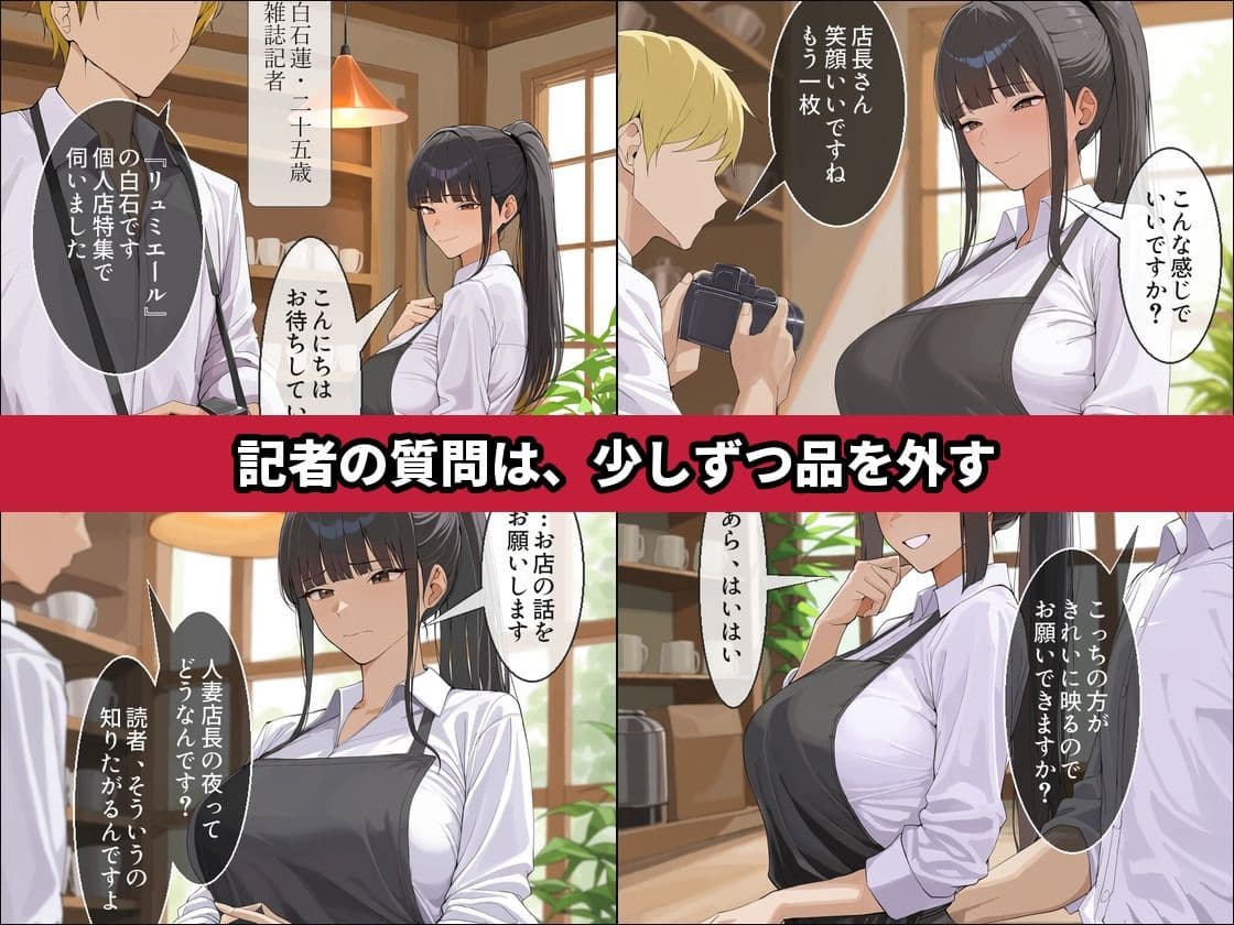 密着取材〜閉店後に堕ちる人妻店長NTR〜 サンプル2