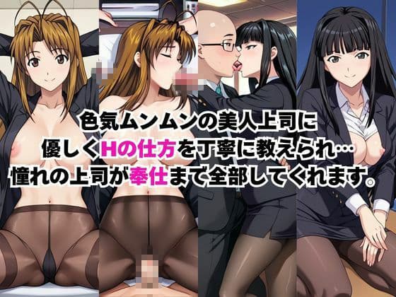 なんでも許してくれる理想の上司と秘密の関係！成○川なる＆青○素子編 サンプル2