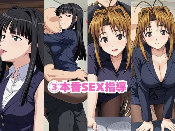 なんでも許してくれる理想の上司と秘密の関係！成○川なる＆青○素子編 サンプル5