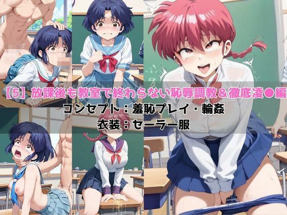 学校の性処理委員に任命されてしまった早○女乱馬＆天○あかねの日常 サンプル7
