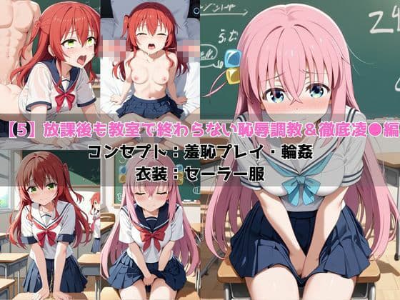 学校の性処理委員に任命されてしまった後○ひとり＆喜○郁代の日常 サンプル7
