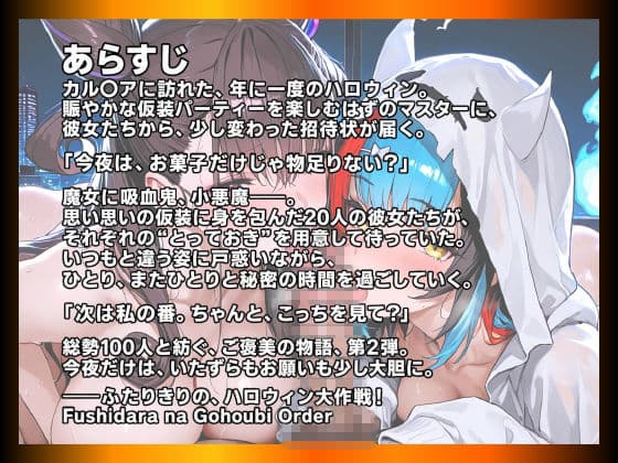 Fushidara na Gohoubi Order【ハロウィン大作戦2】 サンプル1