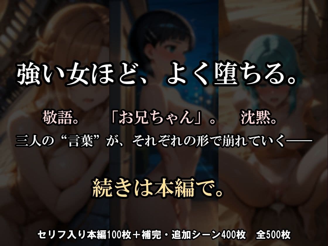 【500枚】見世物ヒロインズ 〜強い女ほど、よく堕ちる〜 SA〇編 ア〇ナ＆直〇＆シ〇ン サンプル10