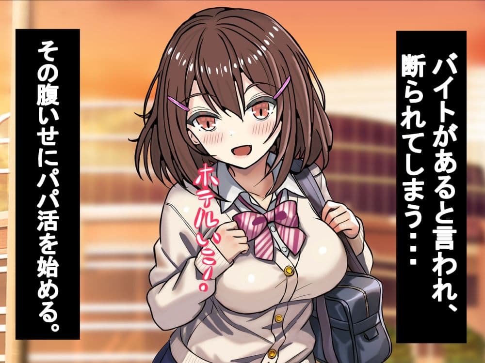 彼ピ大好きJKがおじさんに調教される！ サンプル2