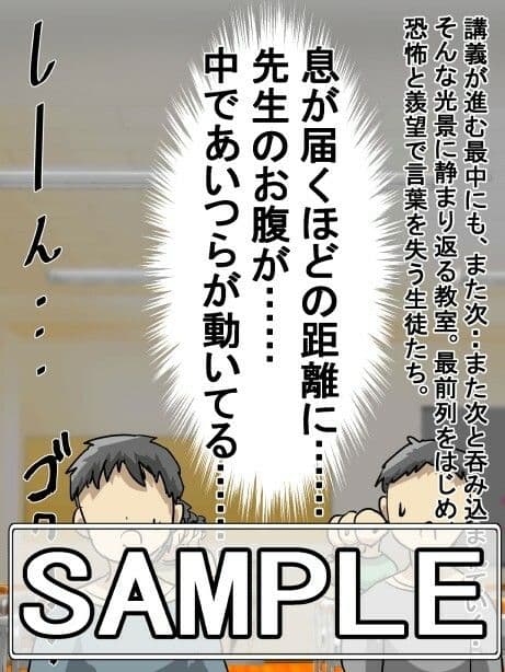 大貝子先生のおなかの中で特別講義〜生徒たちを呑み込み続けた記録〜 サンプル4