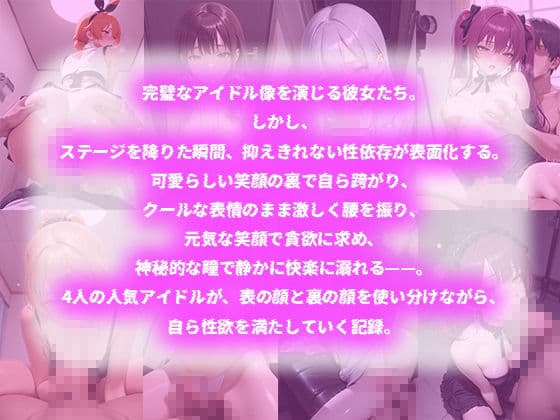 僕の仕事は人気アイドル4人の性処理係 サンプル1