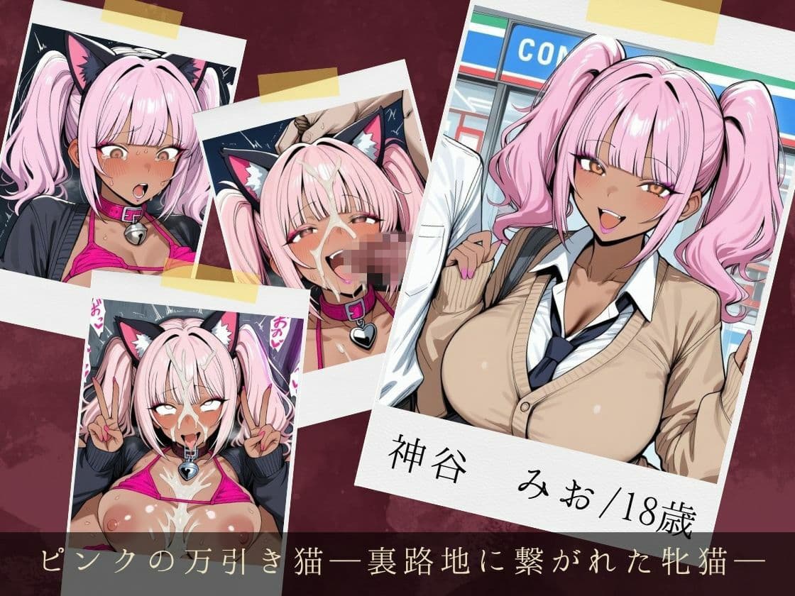 服従ぶっかけ家畜化便器〜派手な制服を？がされたJKギャルがご奉仕白濁ペットに堕ちるまで〜 サンプル2
