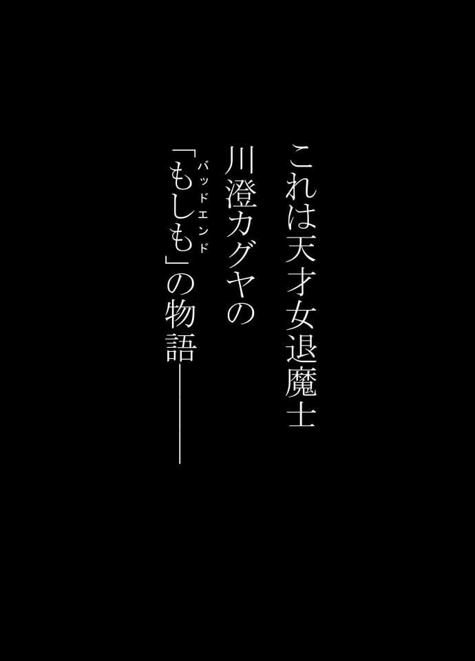 新女退魔士BADEND妄想 前編 サンプル1