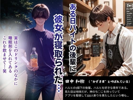 【完堕ちNTR】彼女がバイトの後輩に寝取られた話。vol.5 サンプル3