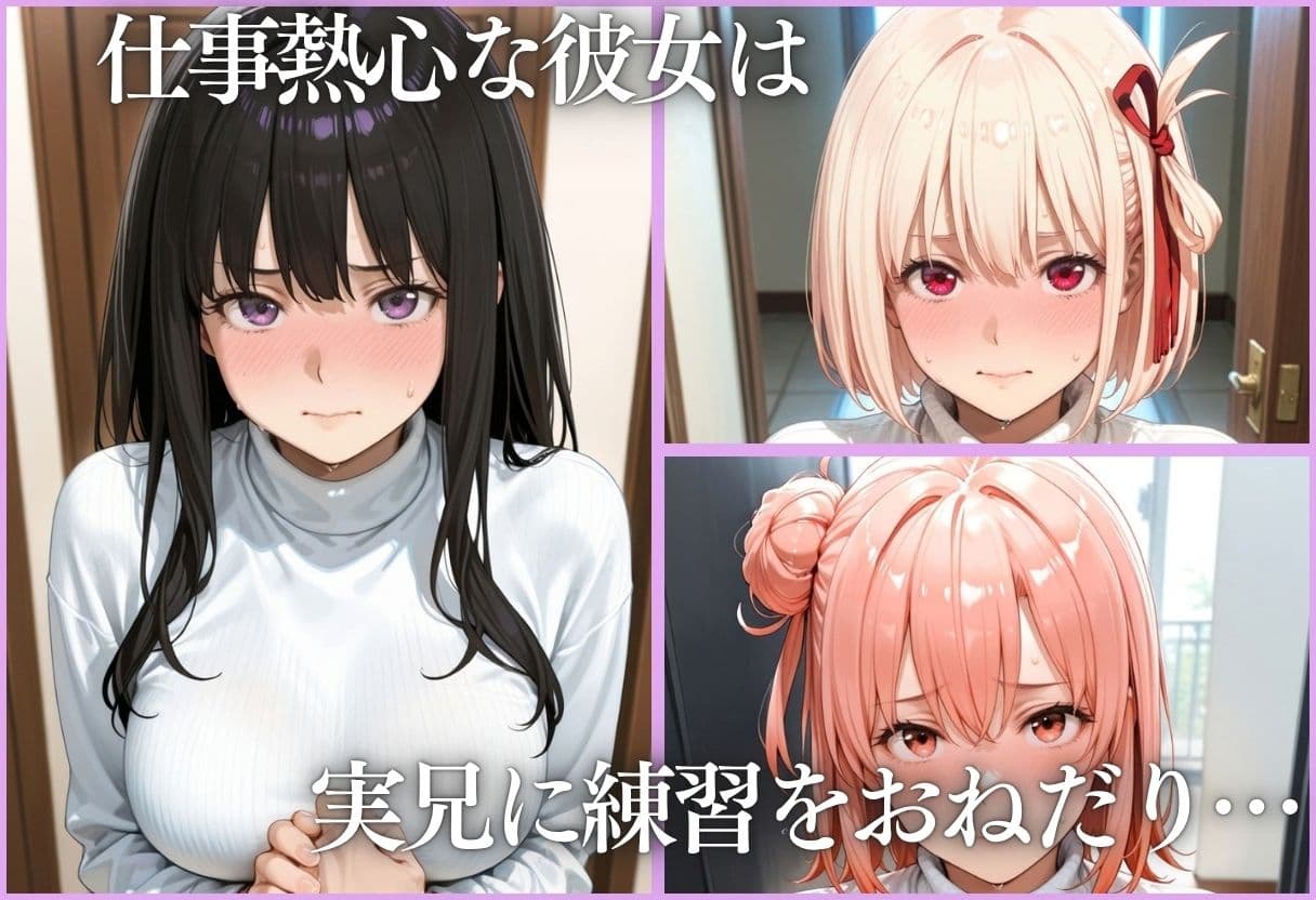 AV女優の妹が騎乗位の練習おねだりしてきた〜Vol.3 サンプル3