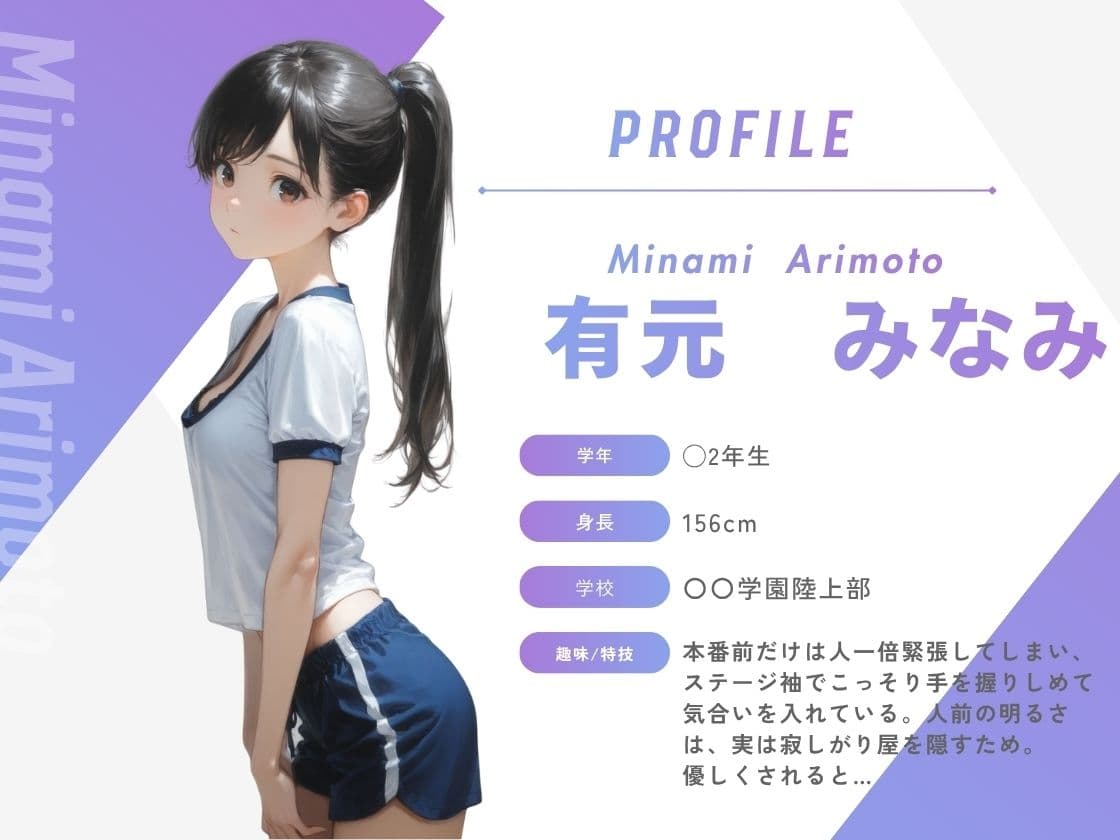 陸上彼女の知らない一面 サンプル1