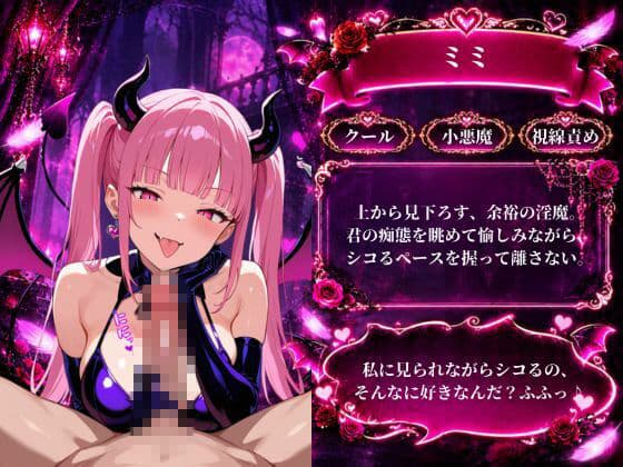 オナサポクエスト〜淫魔による管理〜 サンプル3