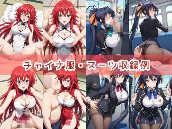【コスプレ】リ○ス・グレモリー＆姫○朱乃と紡ぐ子作り中出しSEX三昧生活 サンプル6