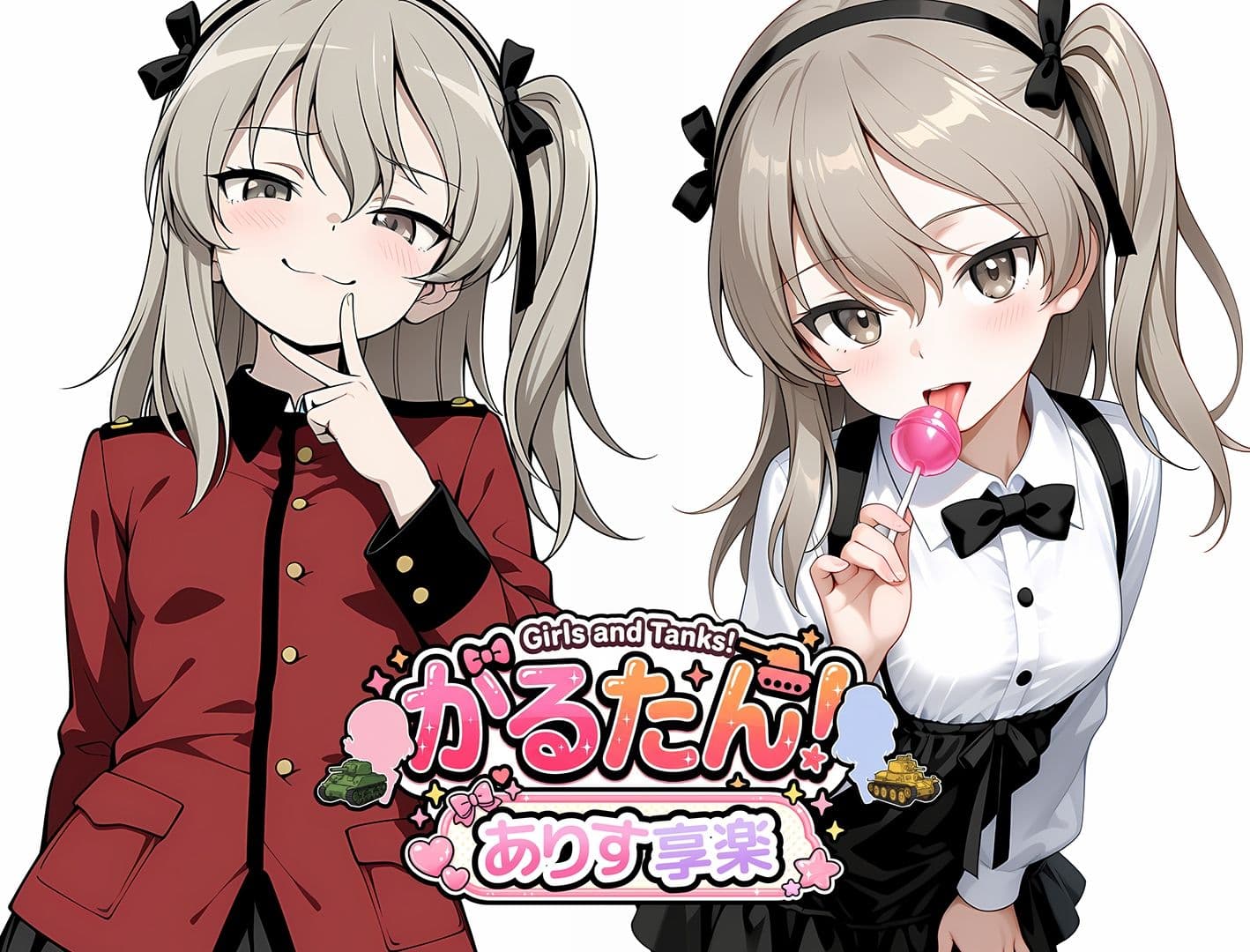 がるたん！ありす享楽 サンプル1