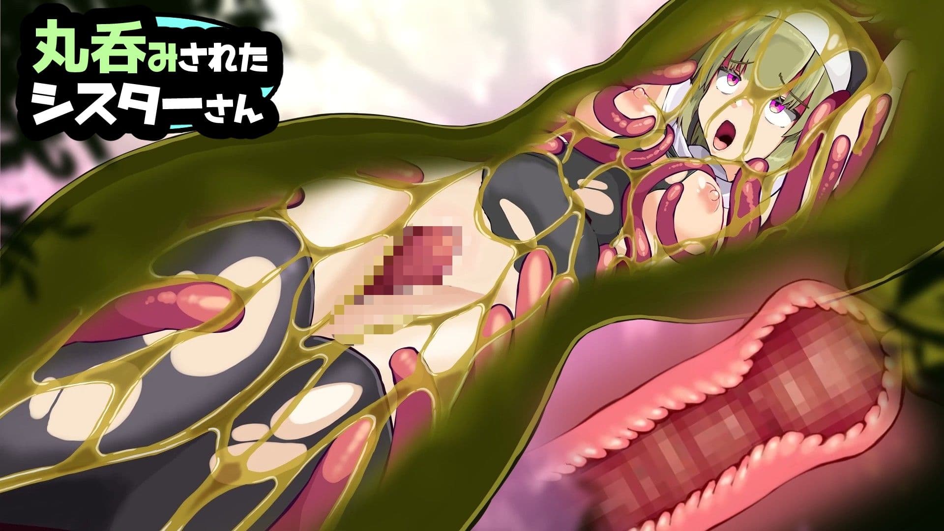 丸呑みされたシスターさん サンプル5
