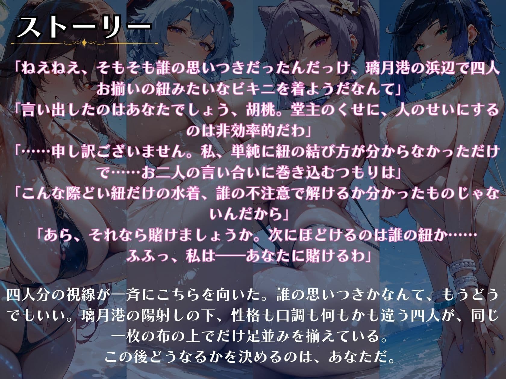 胡桃×甘雨×刻晴×夜蘭 璃月4人ハーレム スリングビキニ総取り サンプル1