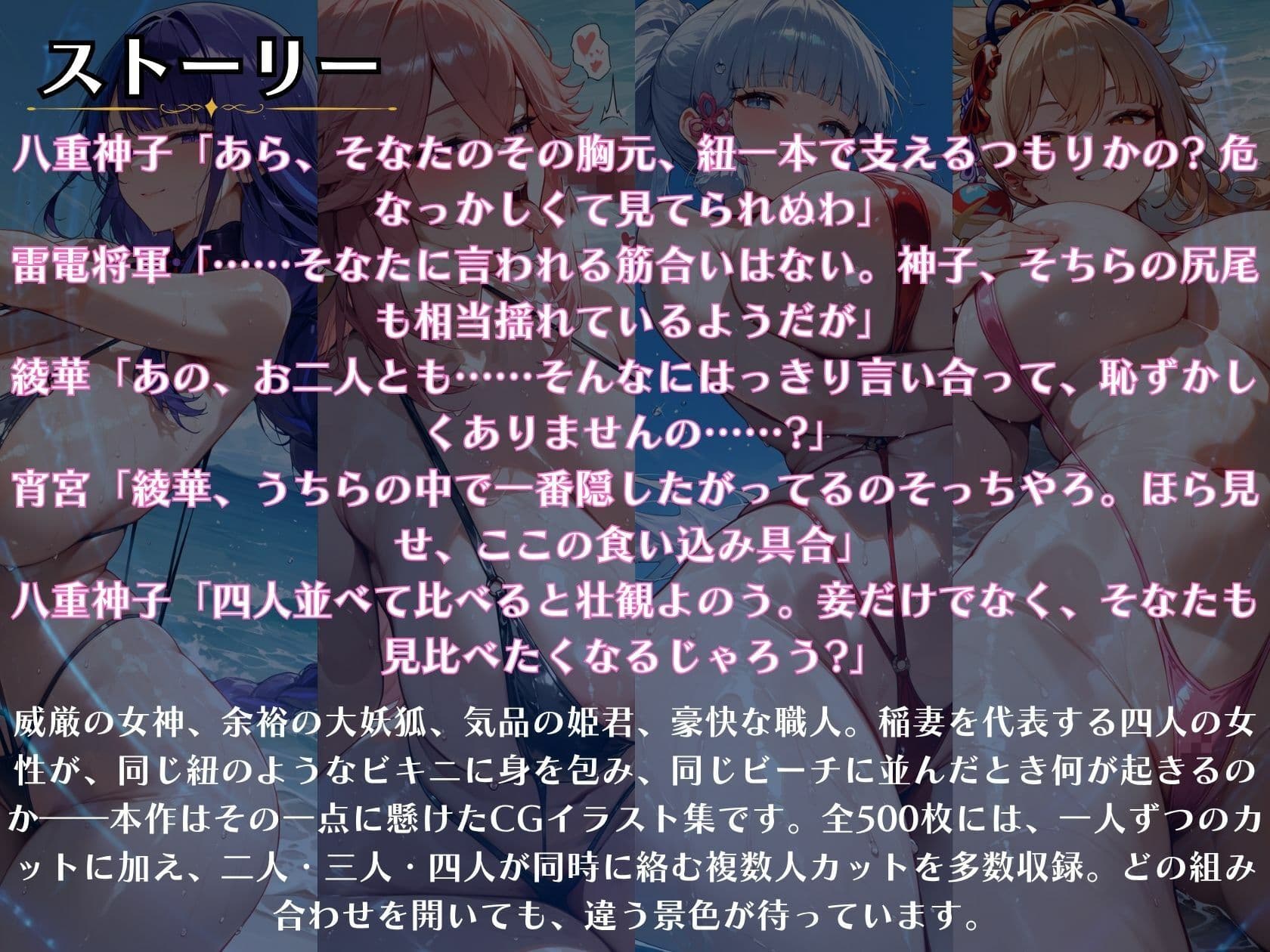 稲妻四人ハーレム水着比べ 雷電将軍と八重神子と綾華と宵宮 サンプル1