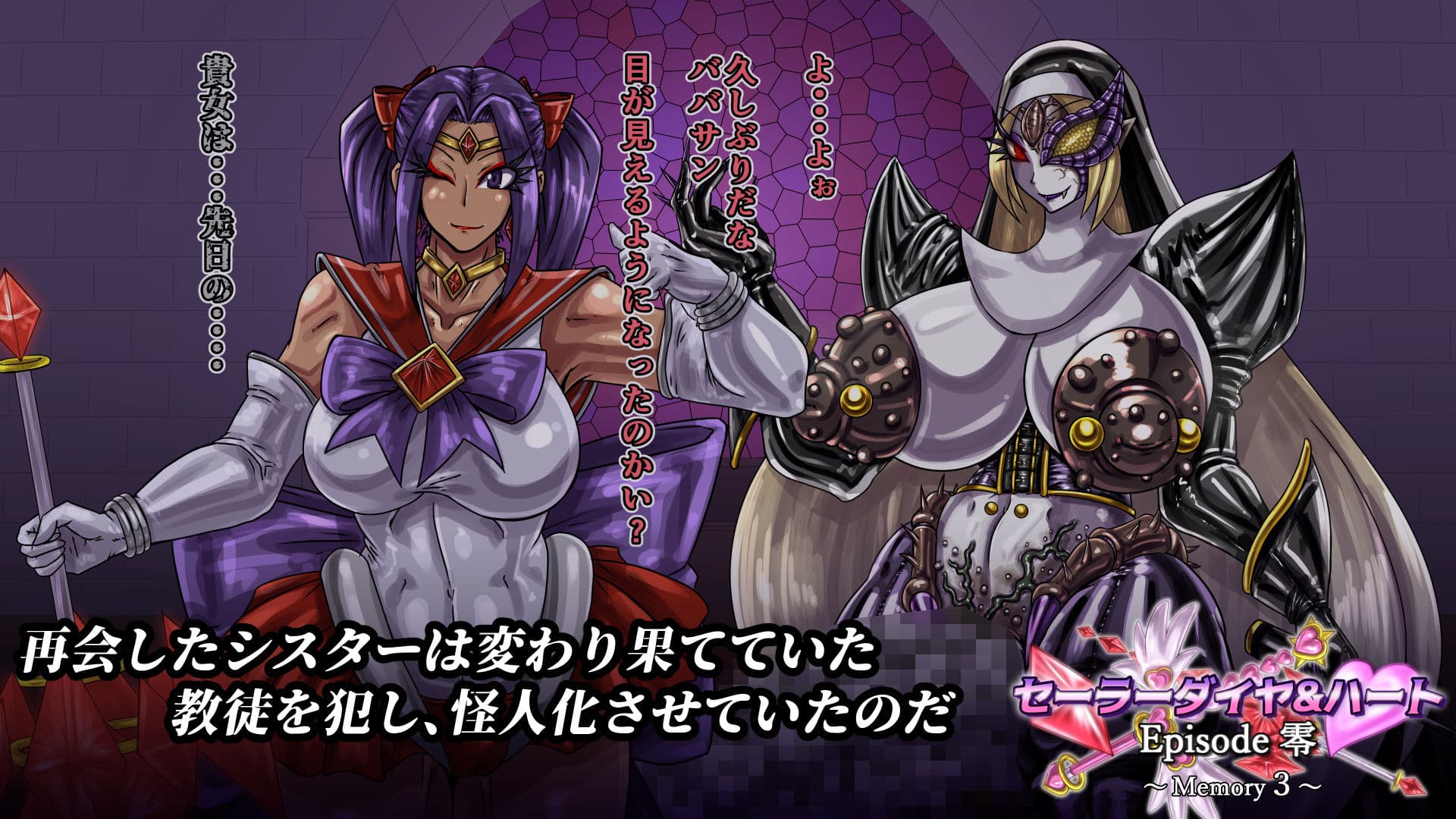 セーラーダイヤ＆ハート Episode零 〜Memory3〜 サンプル4