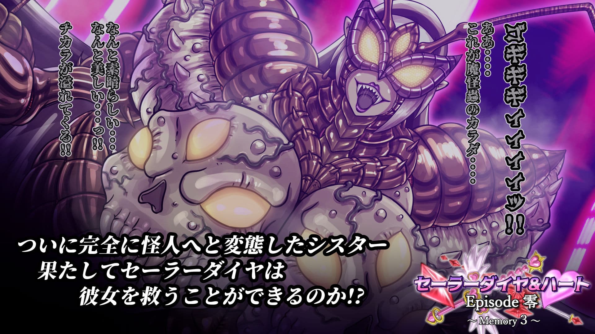 セーラーダイヤ＆ハート Episode零 〜Memory3〜 サンプル5